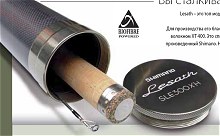 Lesath Shimano